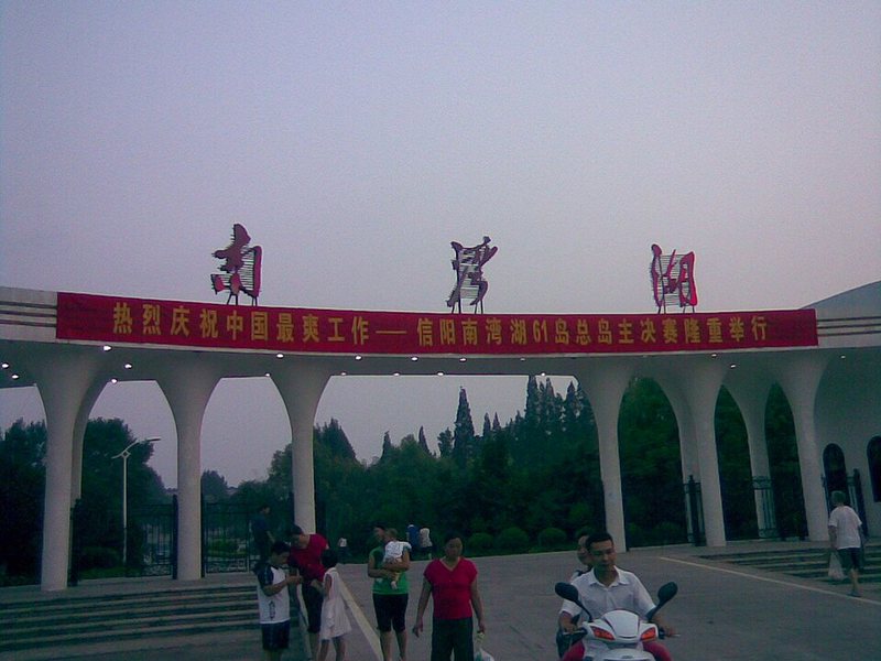 南湾湖
